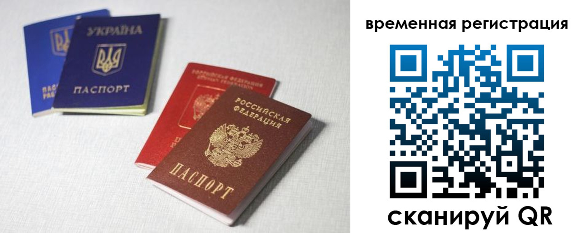 прописка 2025 в Гороховце