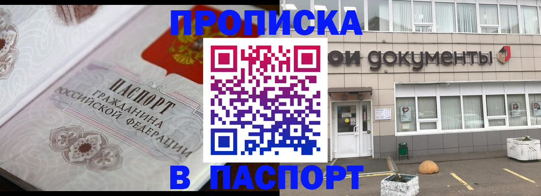 прописка ребенка в Гороховце
