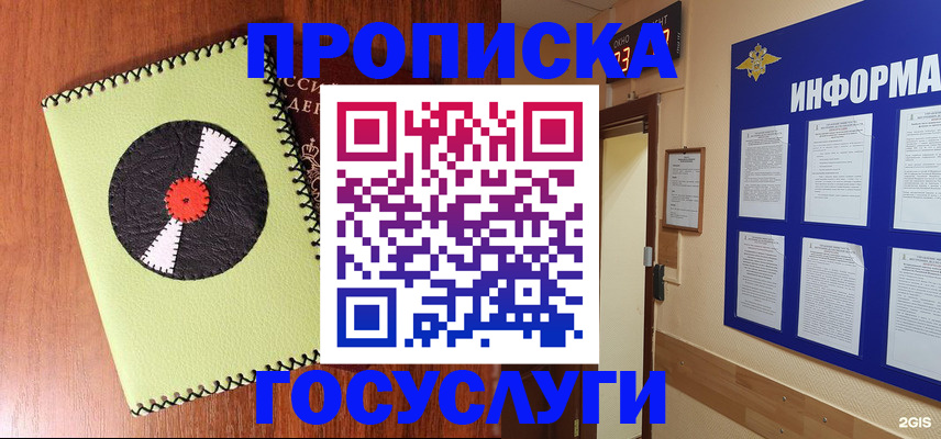 прописка в Гороховце
