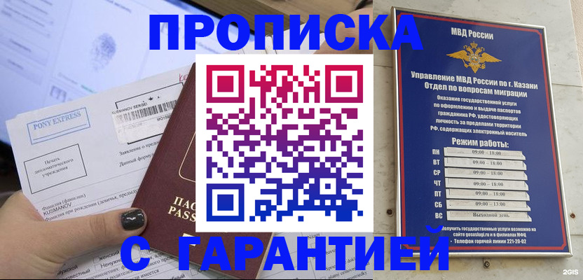 прописка 2025 в Гороховце